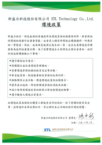 環(huán)境政策|新盛力科技股份有限公司