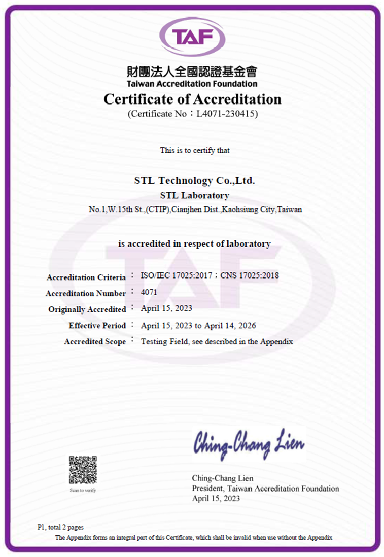 ISO/IEC 17025 和 CNS 17025 標準認證|新盛力科技股份有限公司